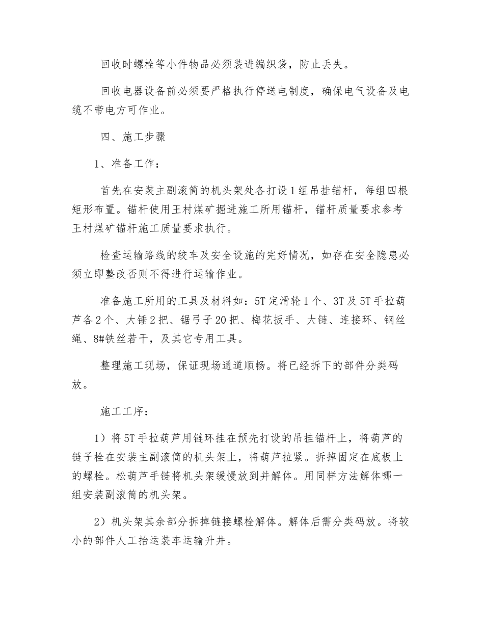 四采区强力带机头部件回收安全技术措施_第2页