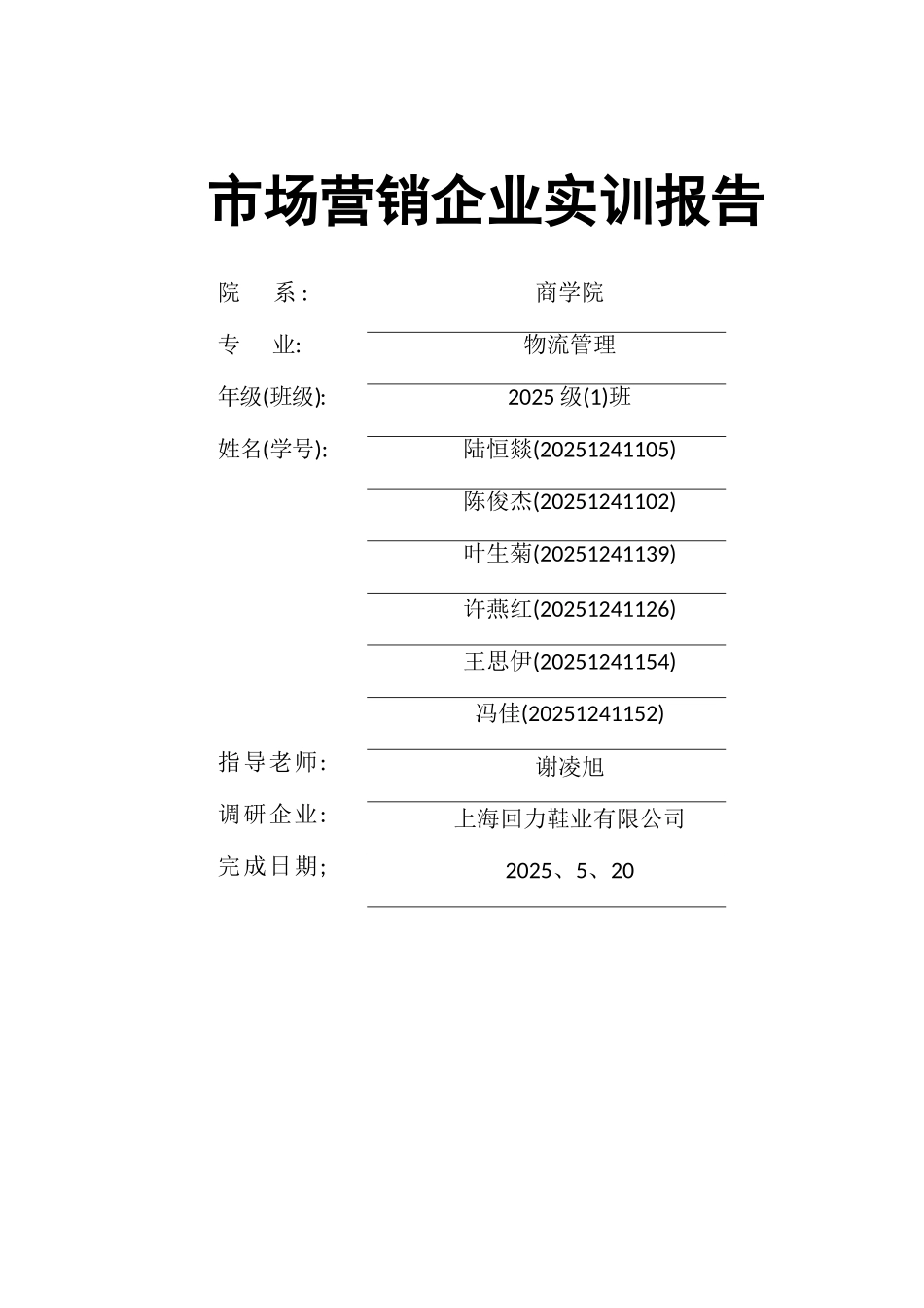 回力营销策划书_第1页