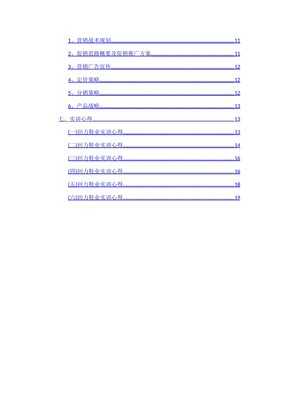 回力营销策划书_第3页
