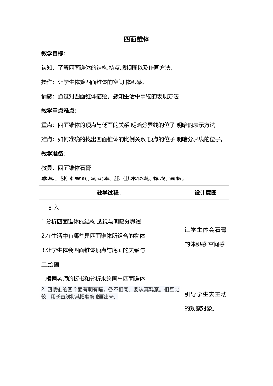 四面锥体素描教案_第2页