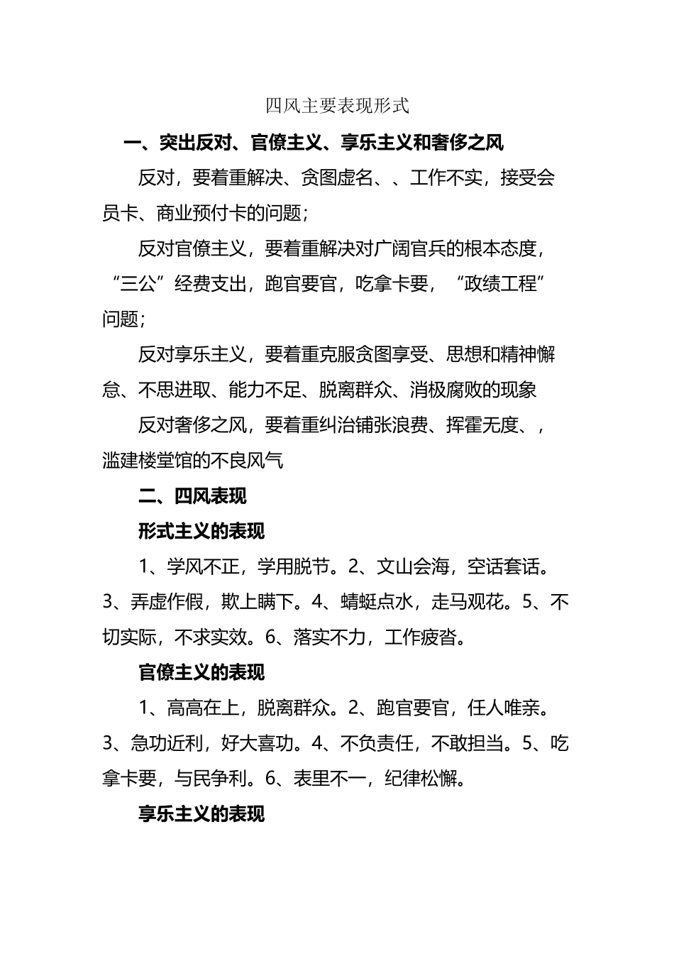 四风主要表现形式_第2页