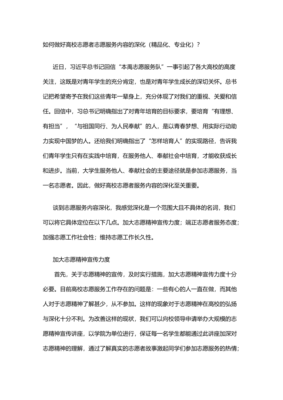 回信精神-感想_第2页