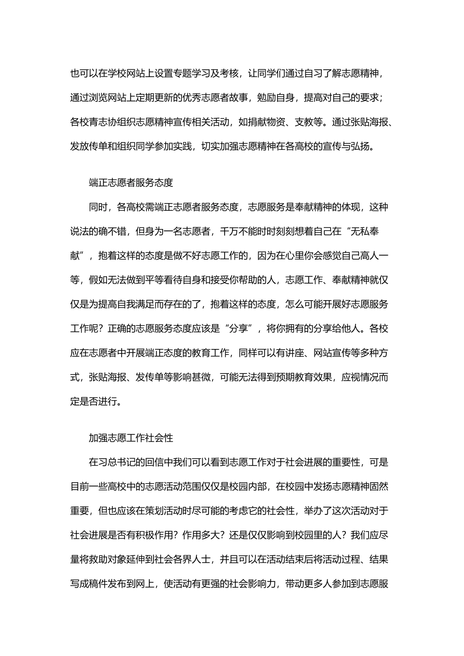 回信精神-感想_第3页