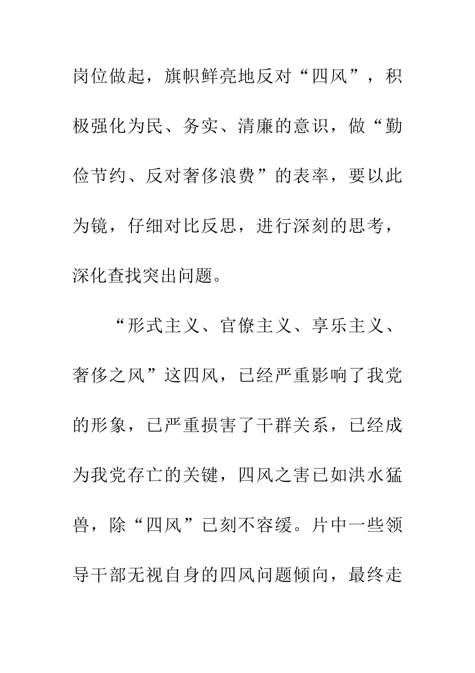 四风问题观后感_第2页