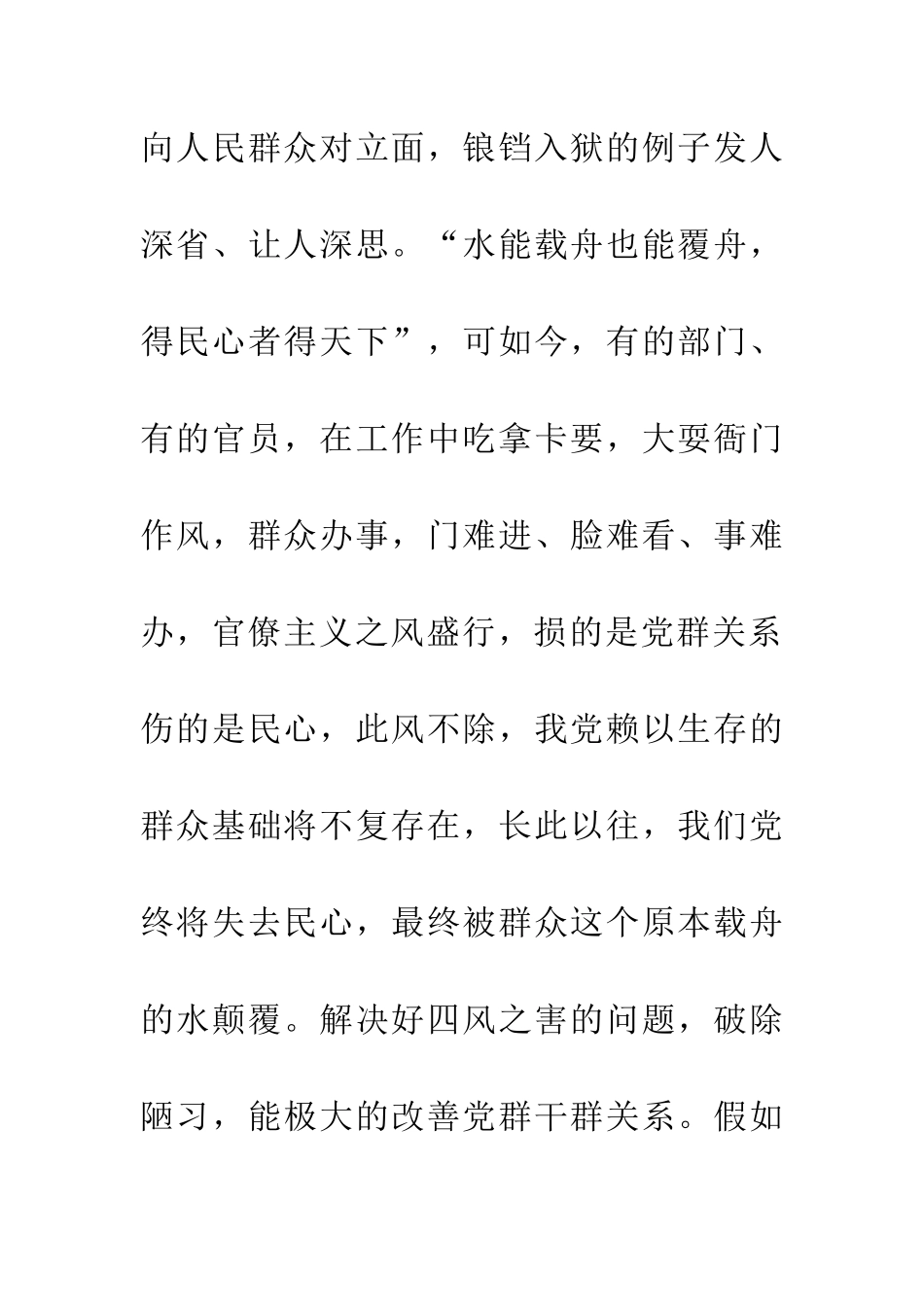 四风问题观后感_第3页