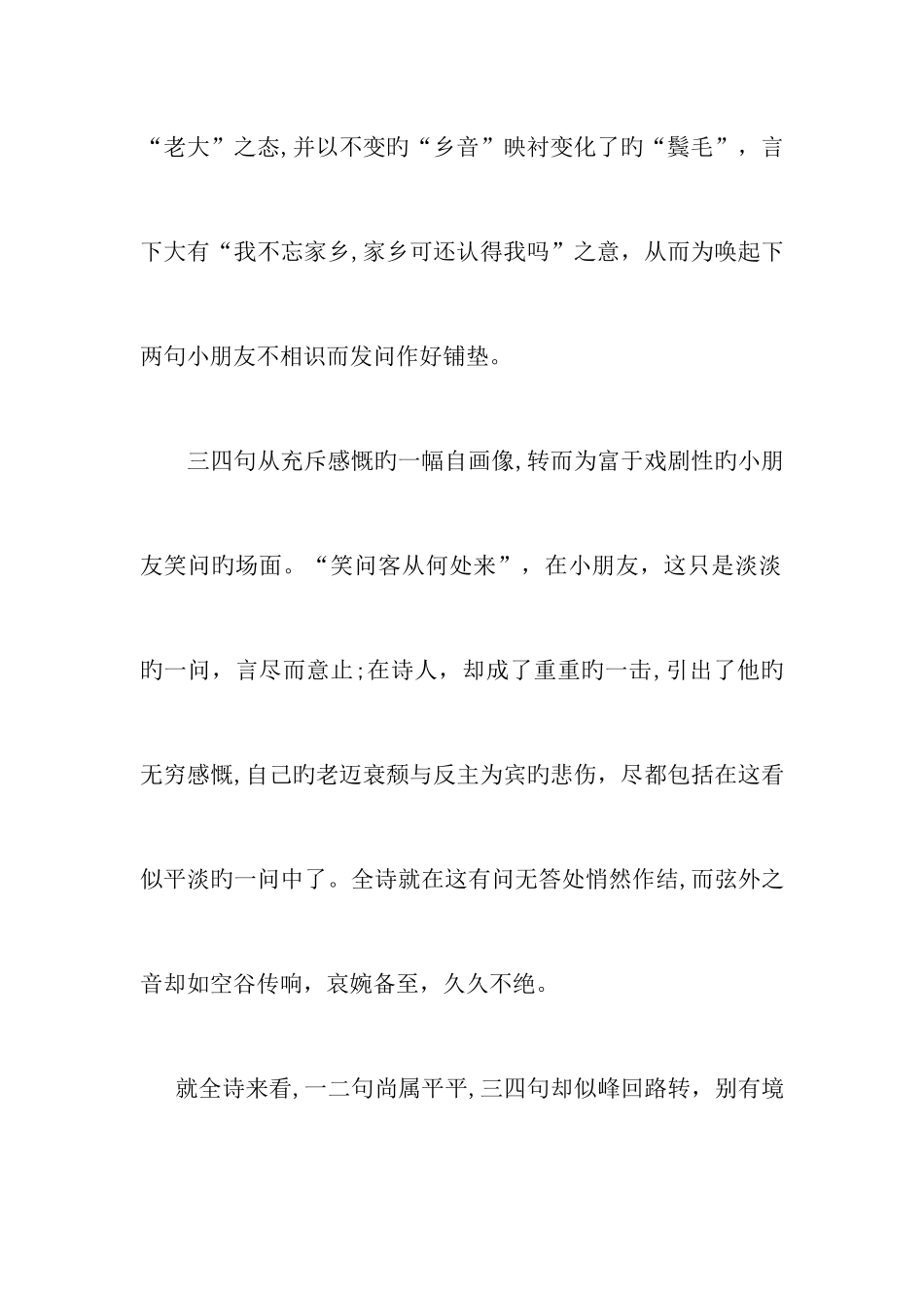 回乡偶书原文注释翻译赏析_第3页