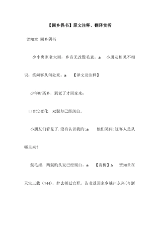 回乡偶书原文注释翻译赏析