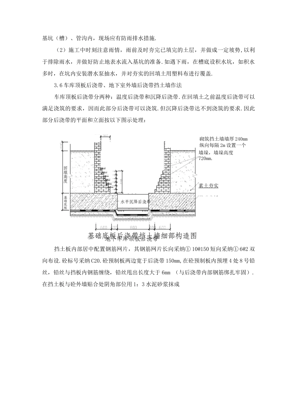 回填土工程施工方案3_第3页