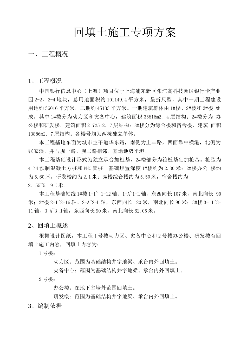 回填土施工专项方案_第2页