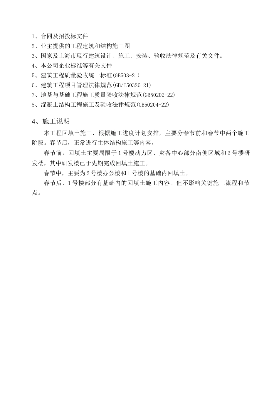 回填土施工专项方案_第3页