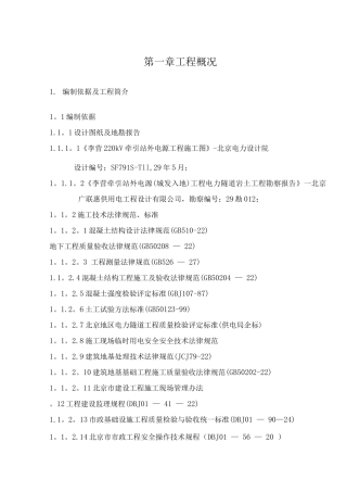 回填土工程施工方案