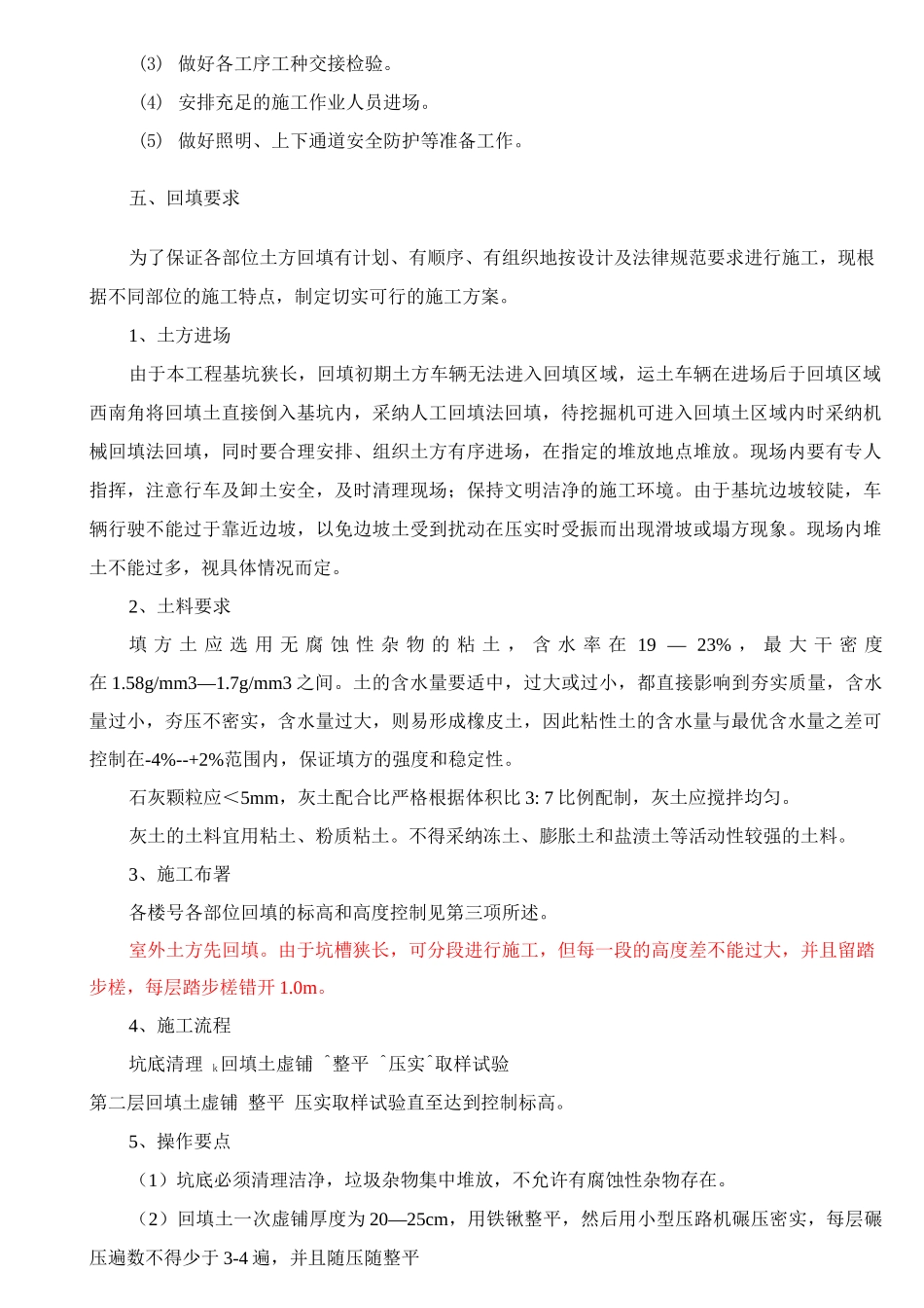 回填土专项施工方案_第3页
