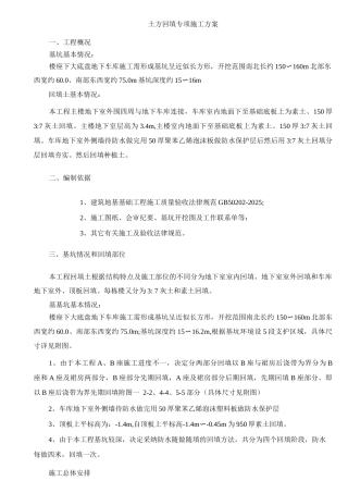 回填土专项施工方案
