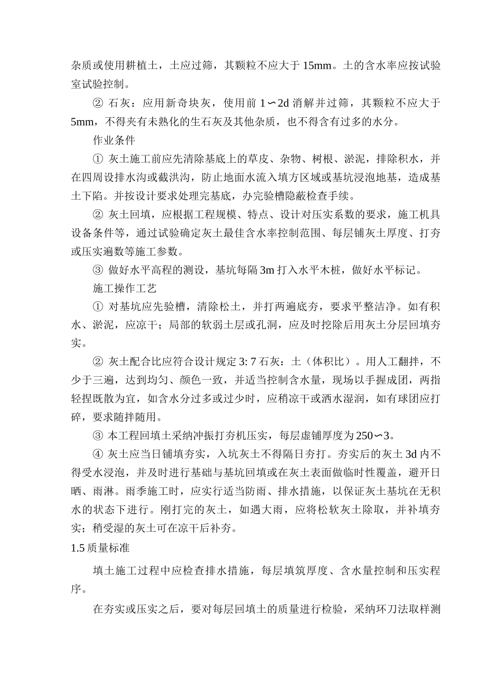 回填土施工方案2_第2页