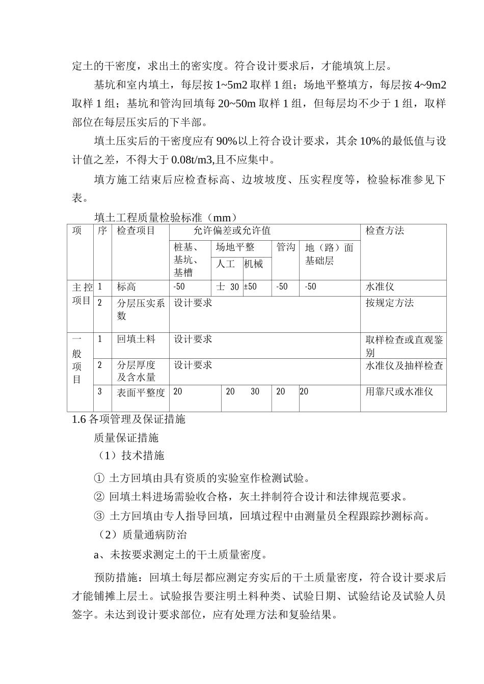 回填土施工方案2_第3页