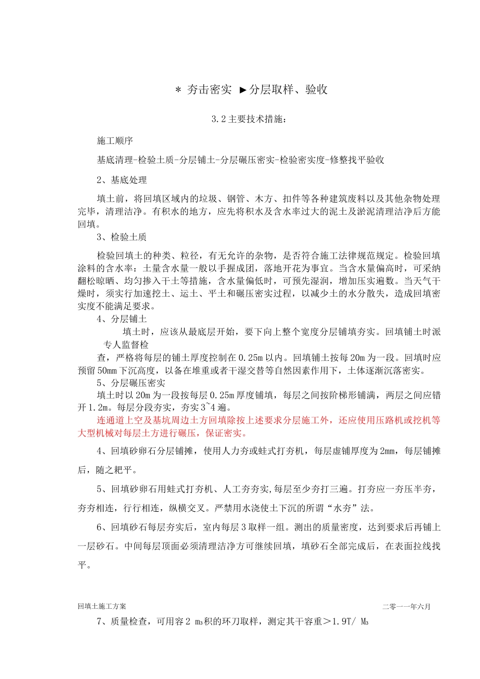 回填土施工方案5_第2页