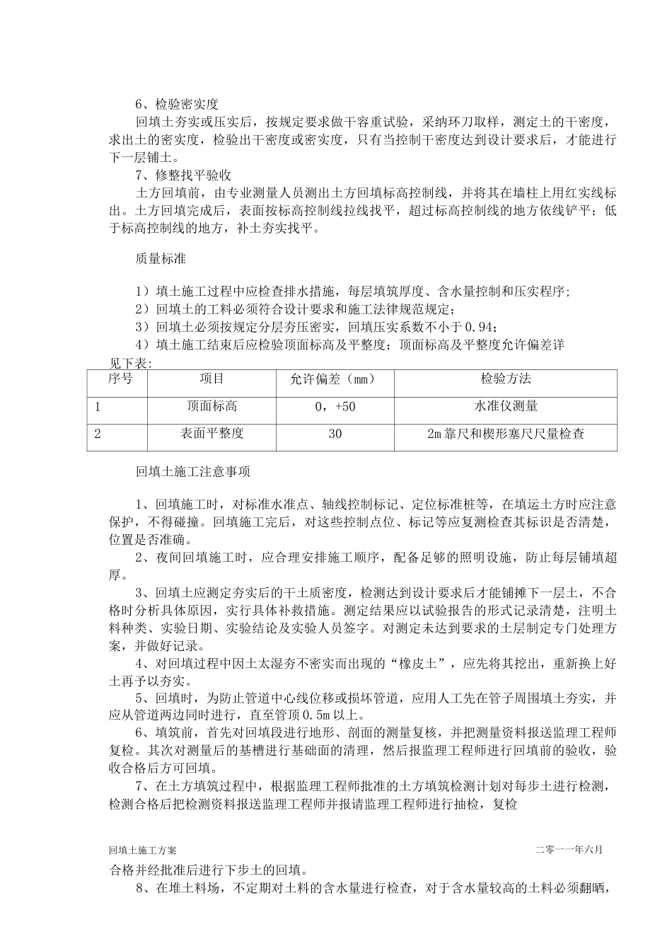 回填土施工方案5_第3页