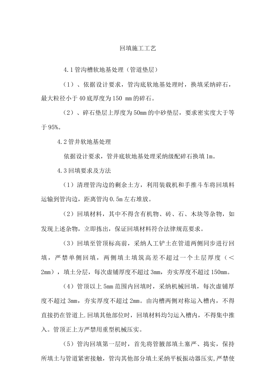 回填施工工艺_第1页