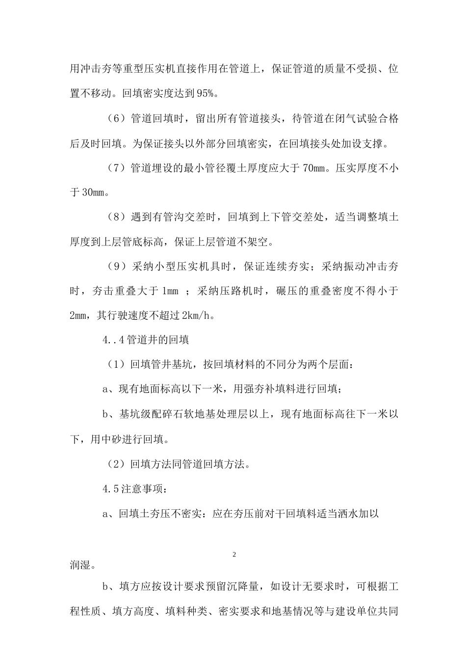 回填施工工艺_第2页