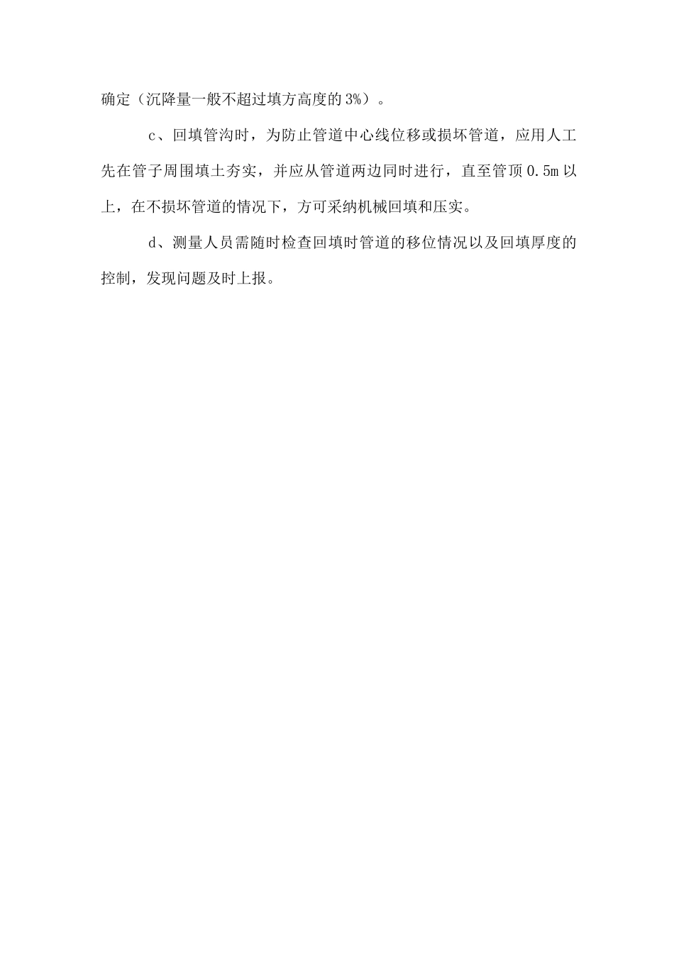回填施工工艺_第3页
