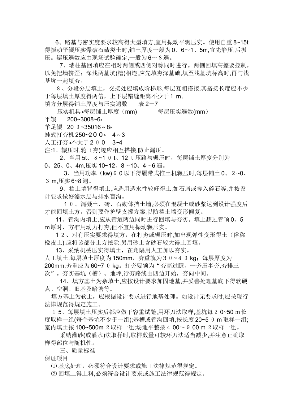 回填土规范-回填土的标准-二级回填土的标准_第2页