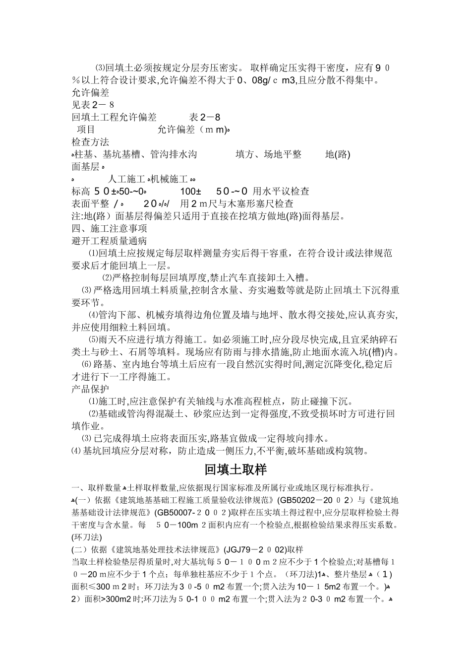 回填土规范-回填土的标准-二级回填土的标准_第3页