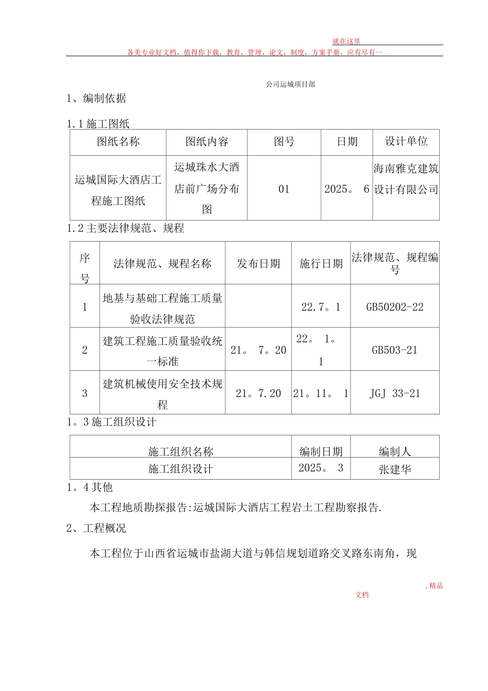 回填施工方案_第1页