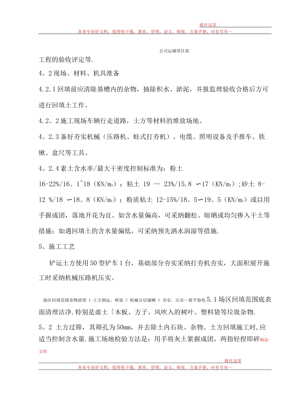 回填施工方案_第2页