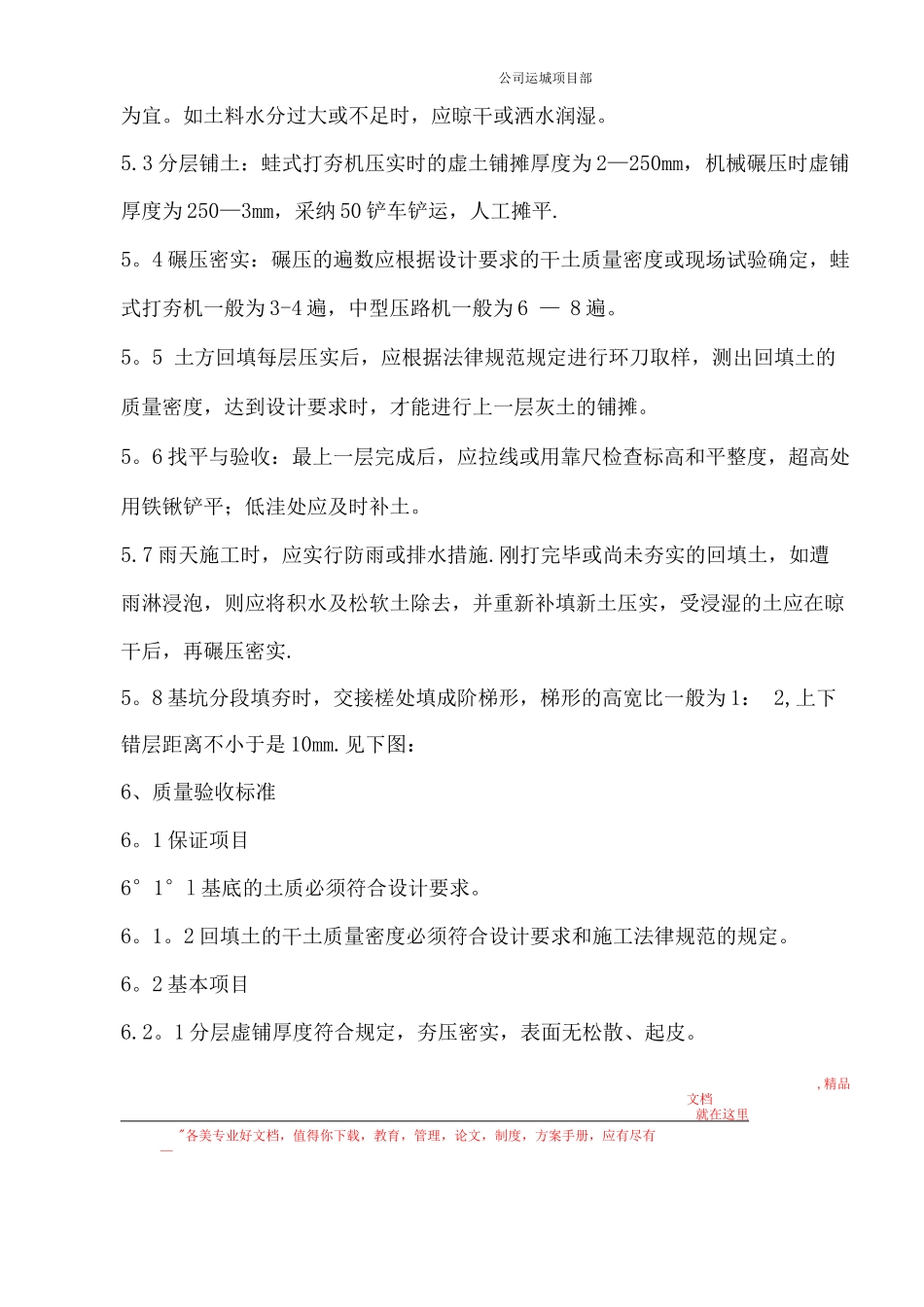 回填施工方案_第3页