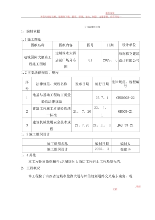 回填施工方案