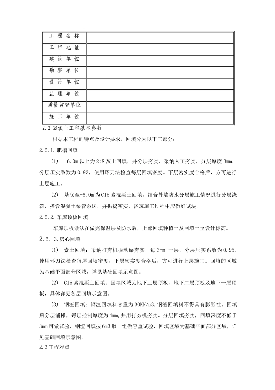 回填施工方案3_第3页