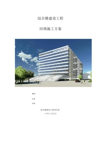 回填施工方案3