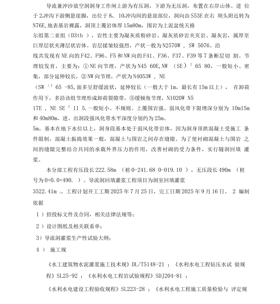 回填灌浆施工设计方案_第3页