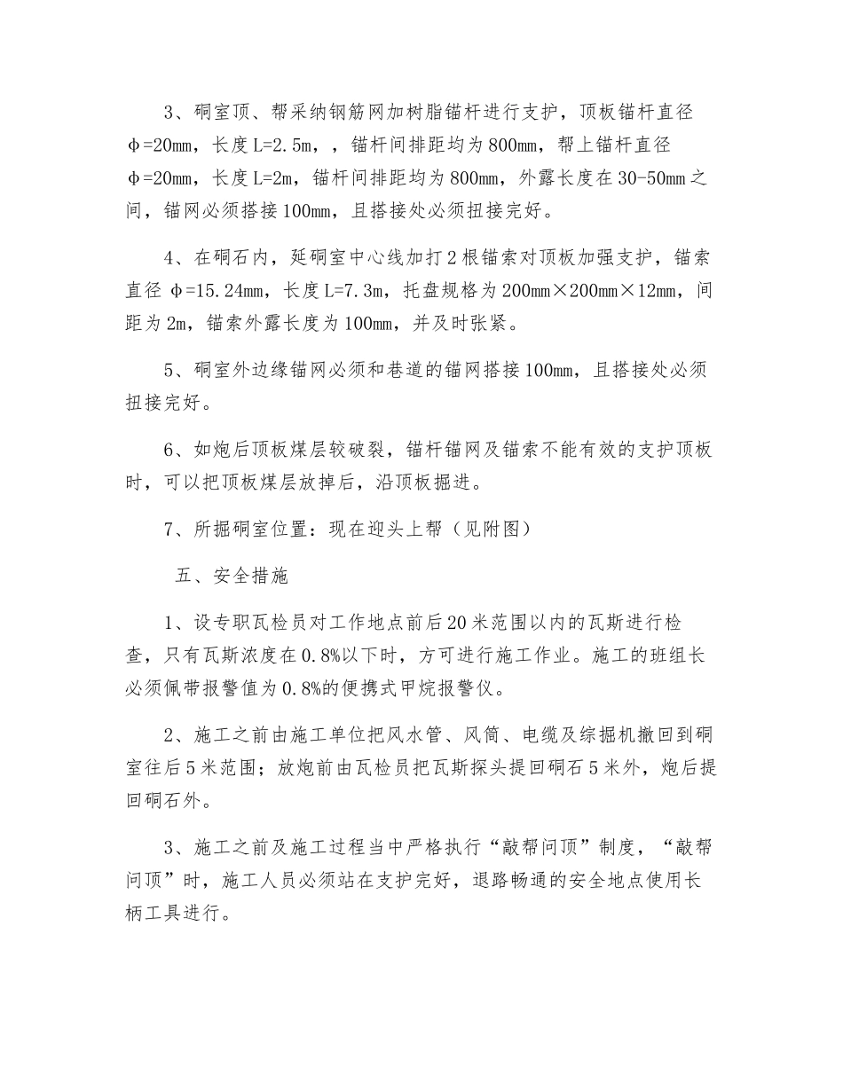 回巷钻场安全措施_第2页