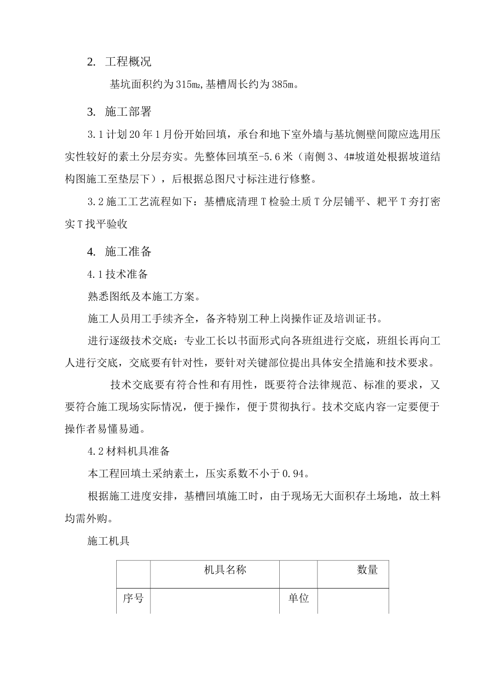 回填土施工方案3_第2页