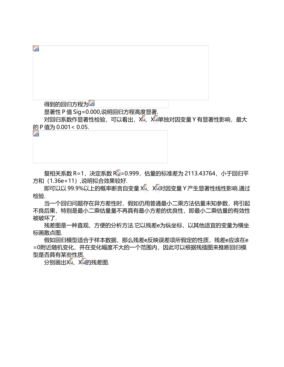 回归分析案例-国内生产总值与第一、二产业的关系_第3页