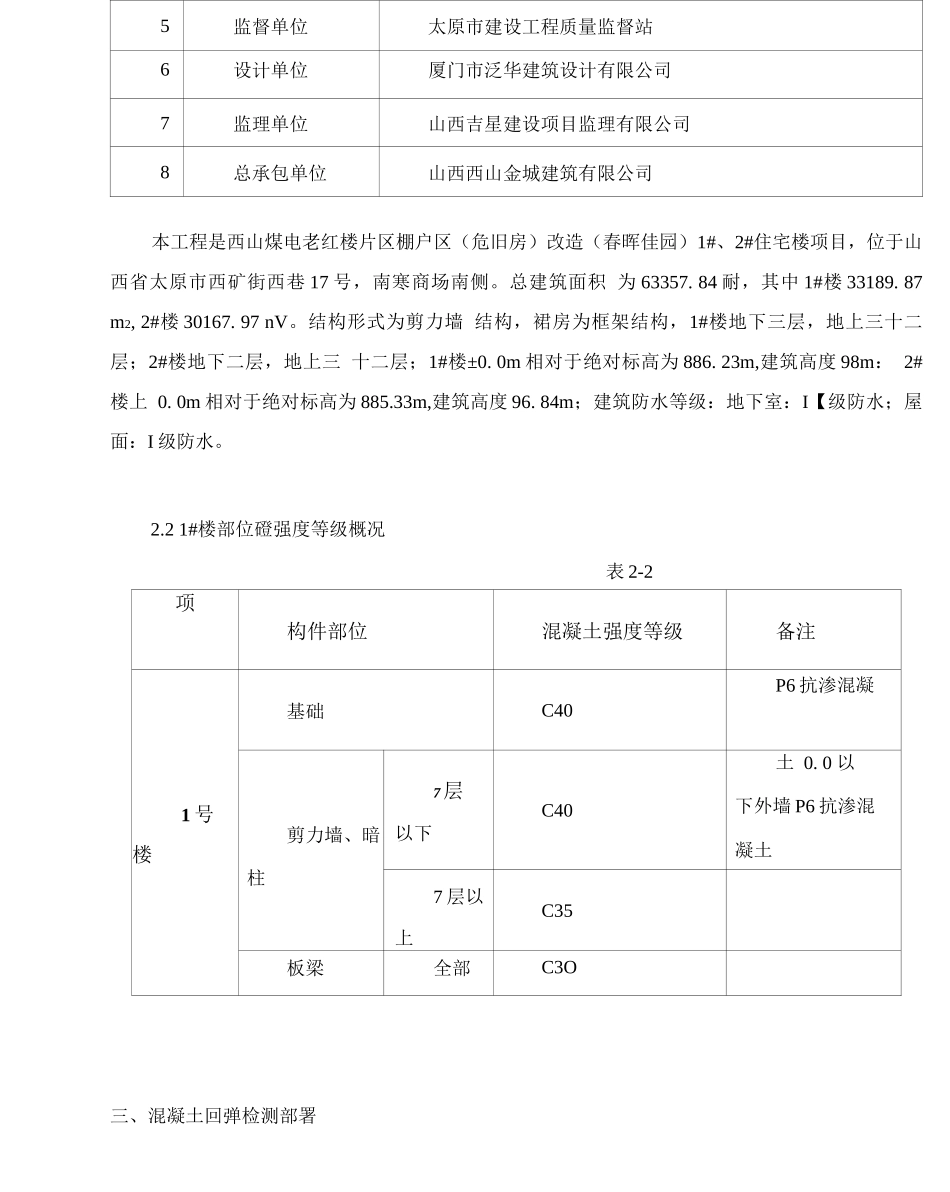 回弹超声综合法混凝土强度检测施工方案_第2页