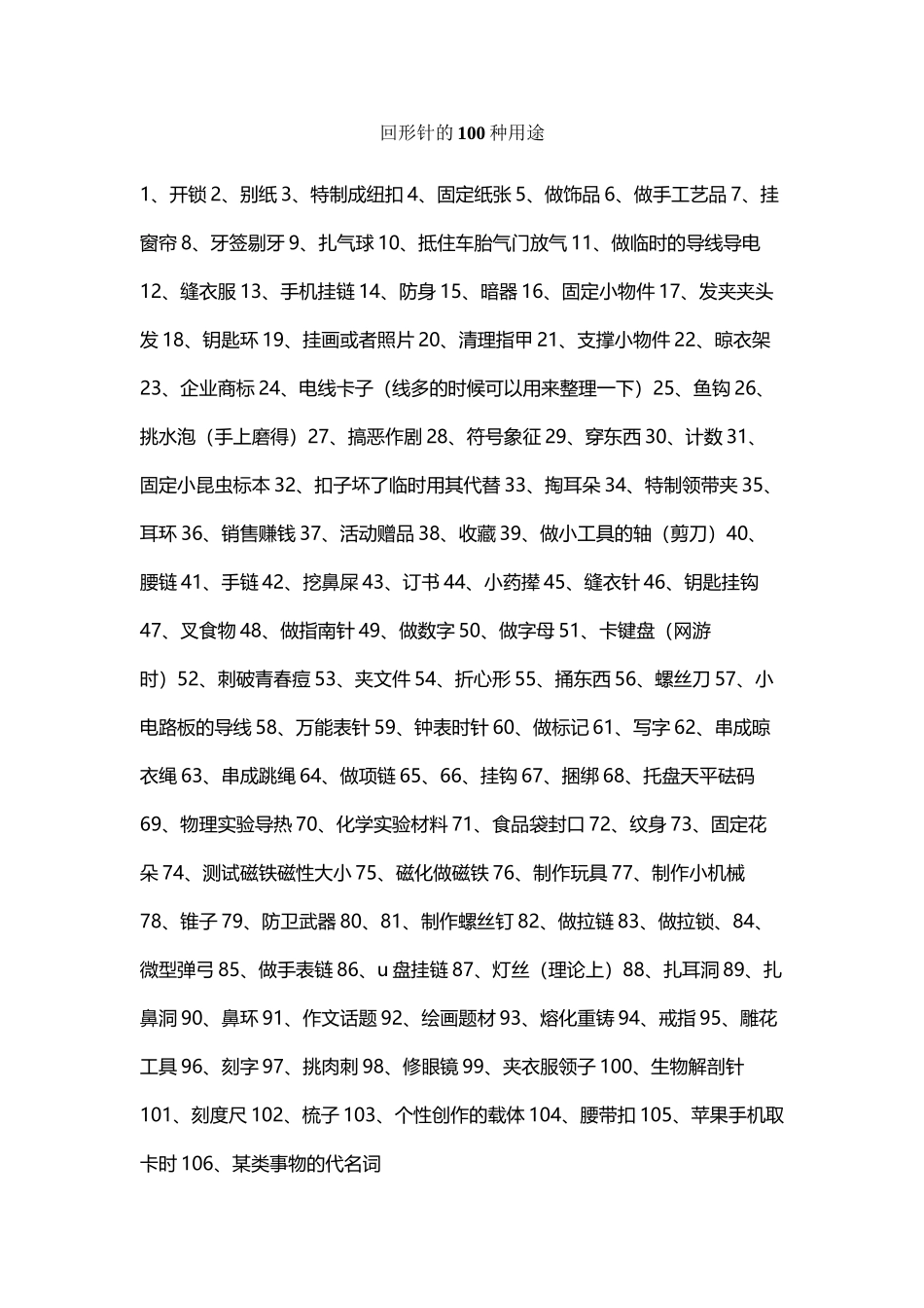 回形针的100种用途_第2页