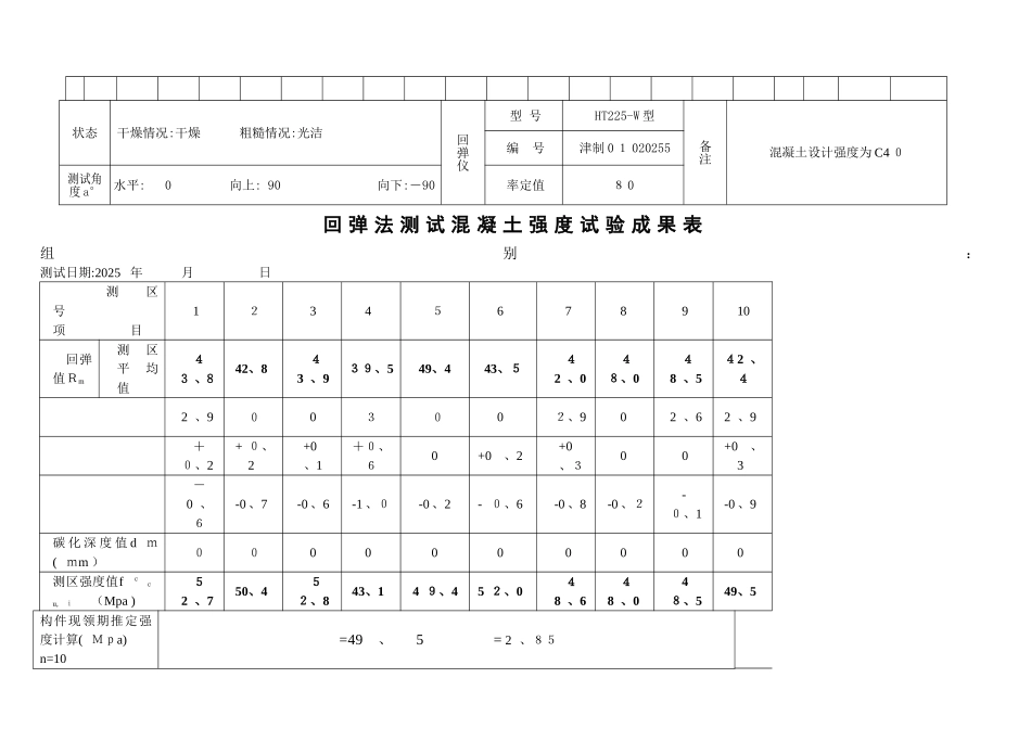 回弹试验记录表_第3页