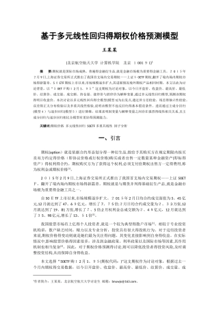 回归大作业-基于多元线性回归的期权价格预测模型