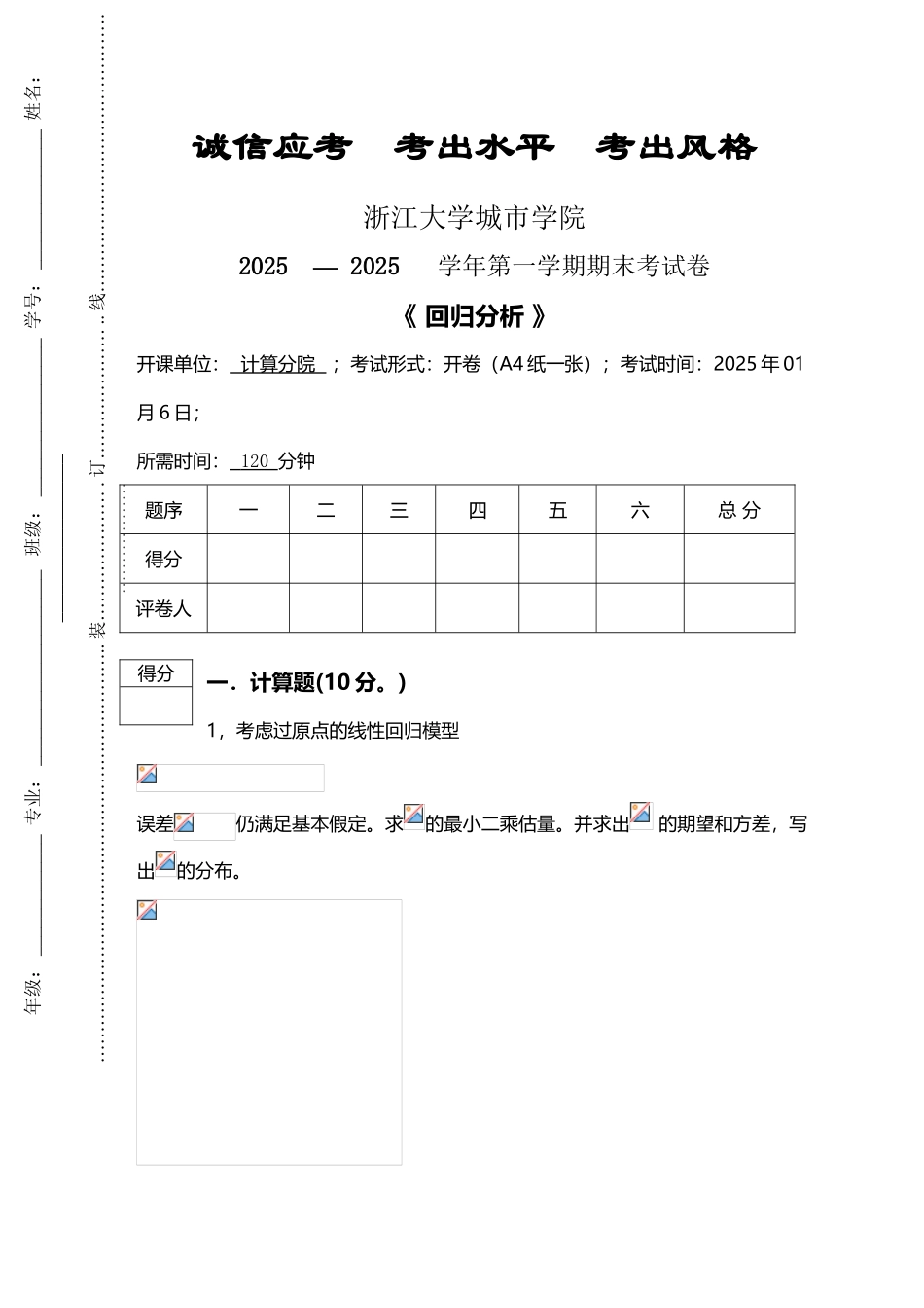 回归分析试题答案_第2页