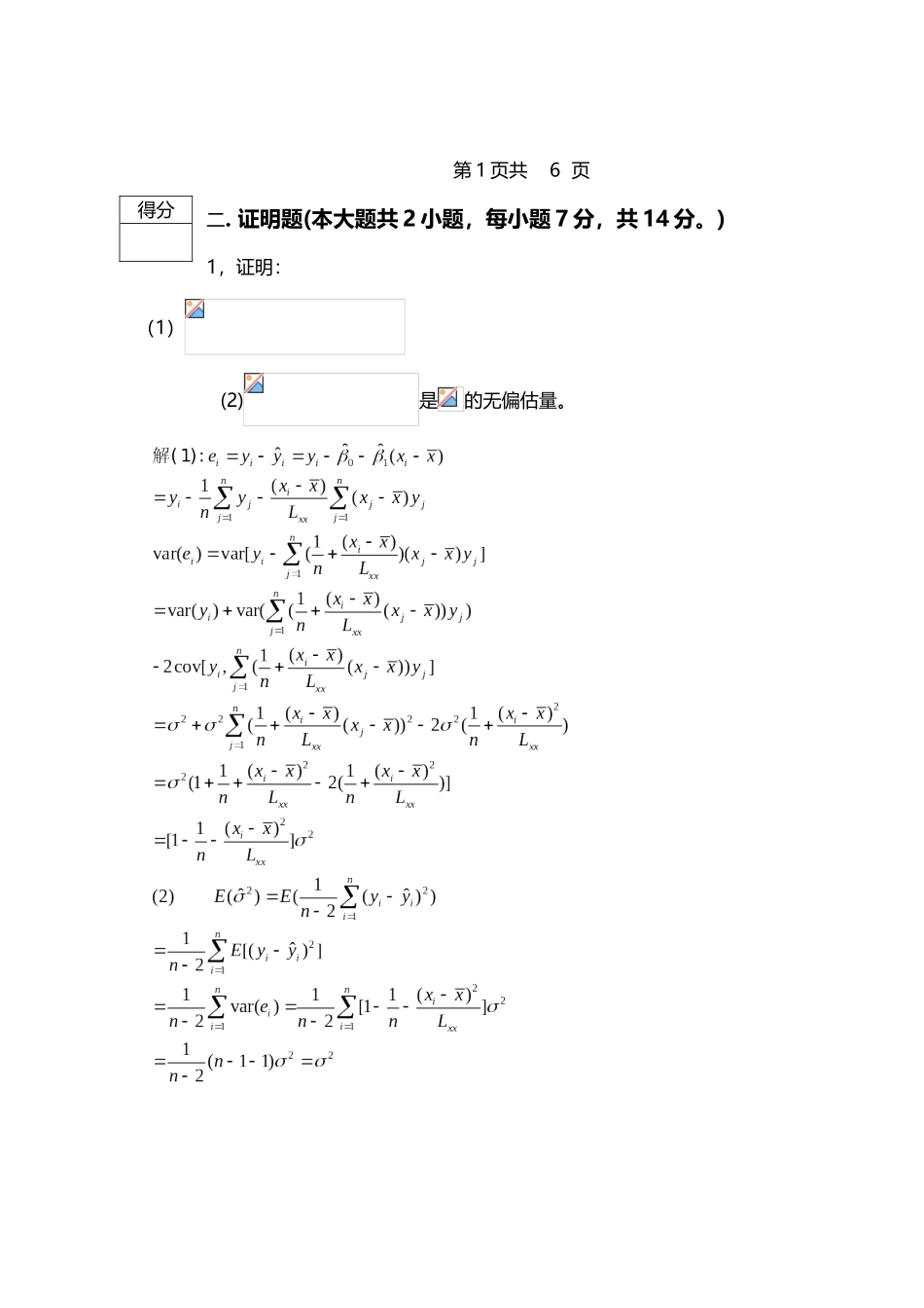 回归分析试题答案_第3页