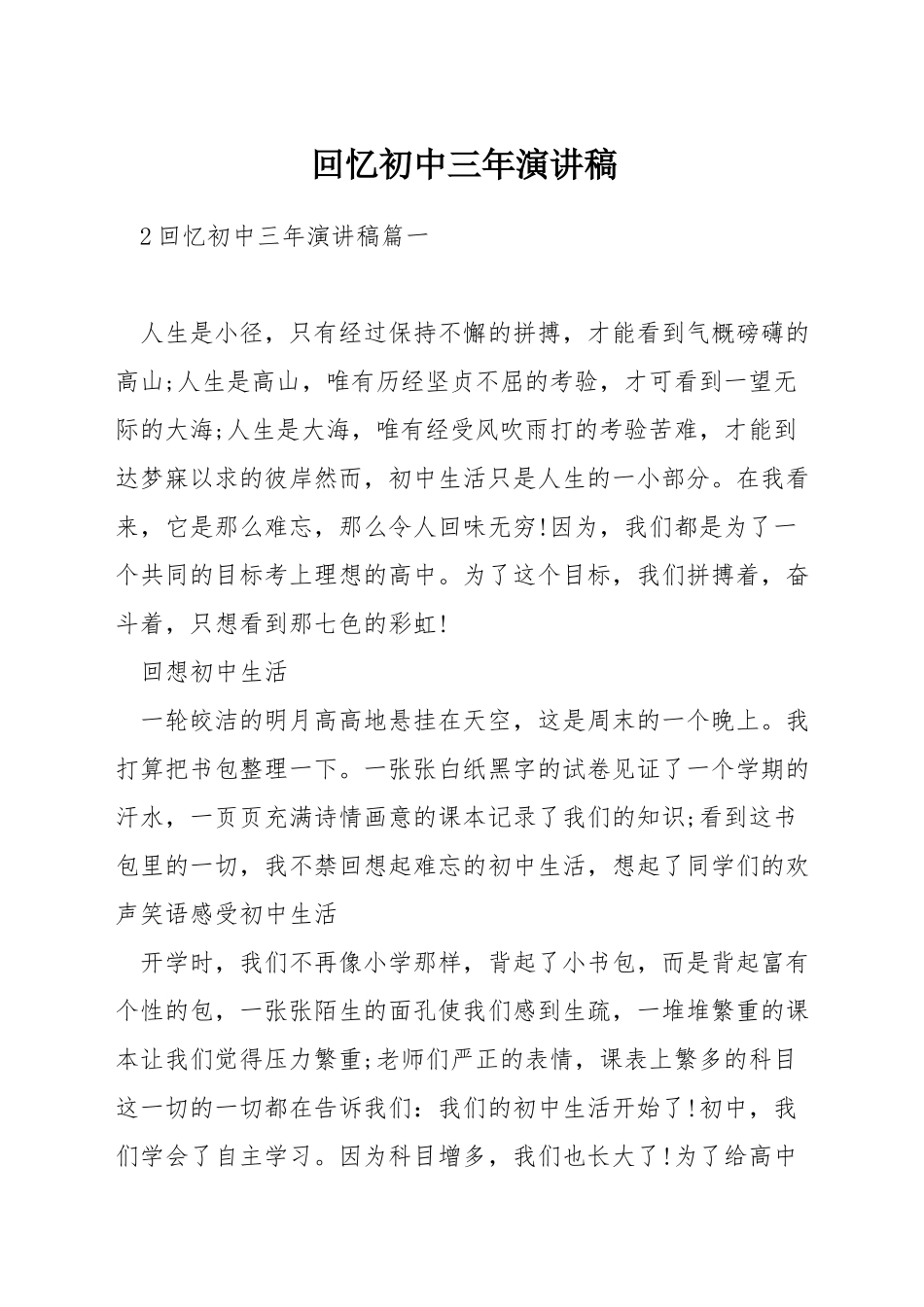 回忆初中三年演讲稿_第1页