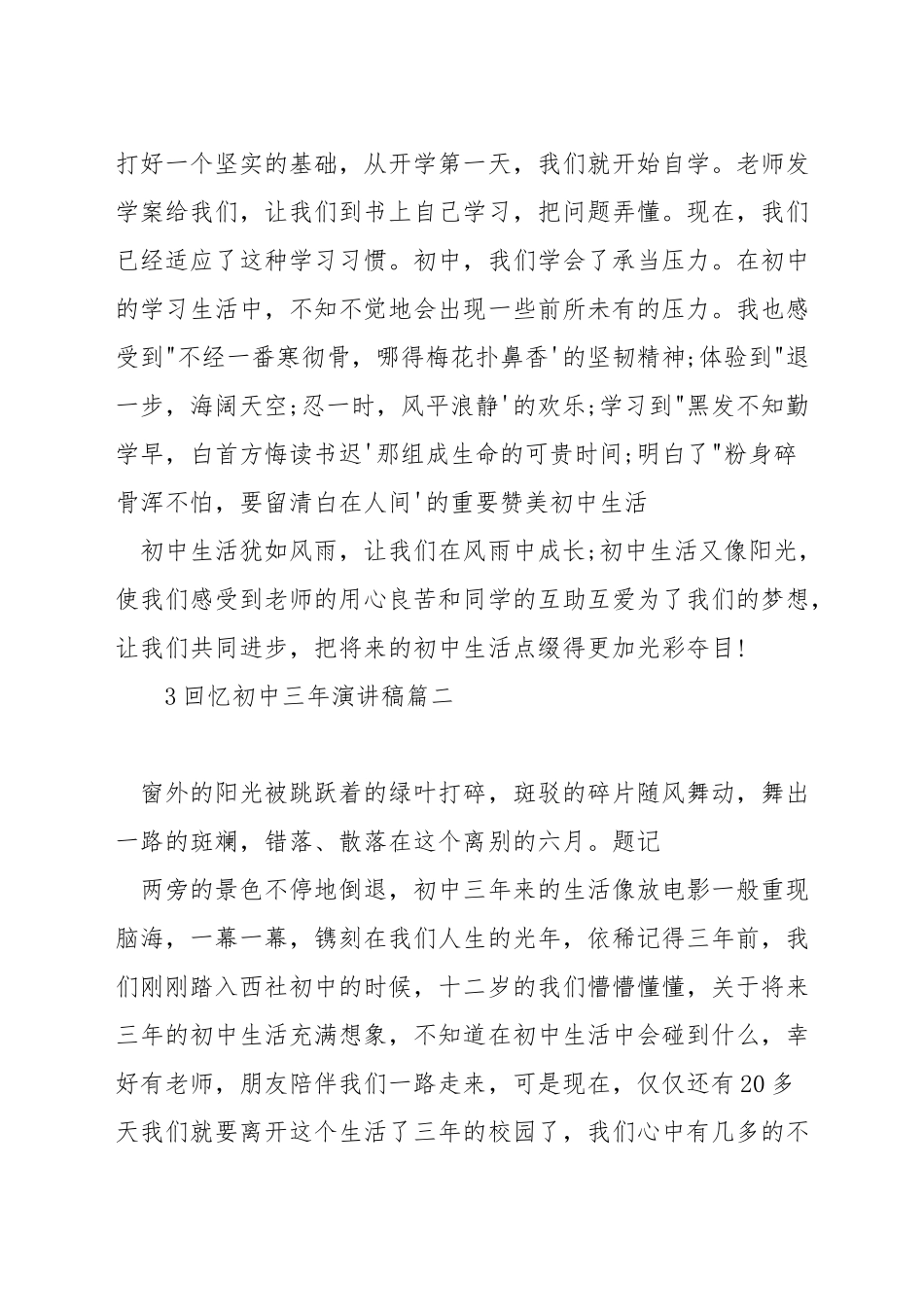 回忆初中三年演讲稿_第2页