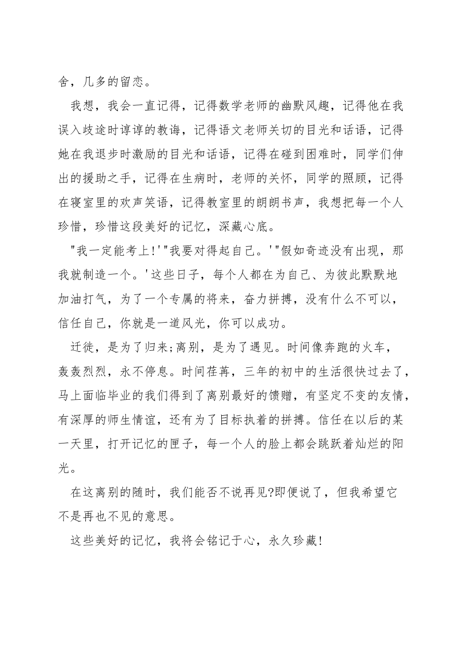 回忆初中三年演讲稿_第3页