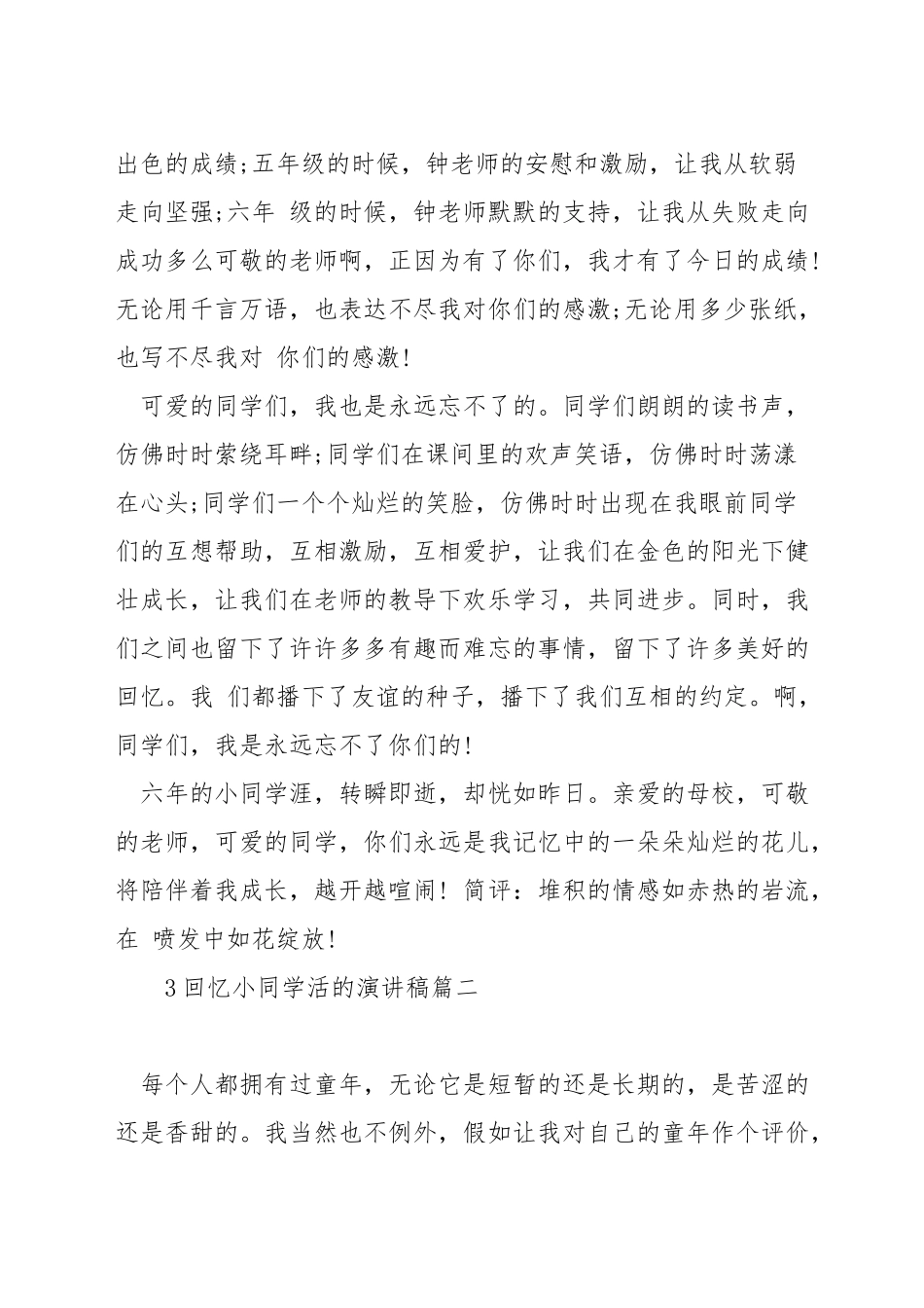 回忆小学生活的演讲稿_第2页