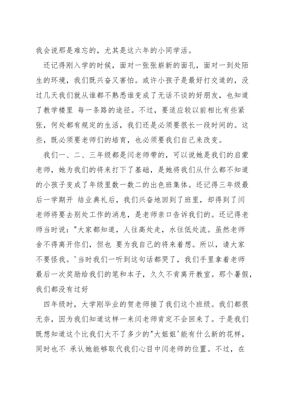 回忆小学生活的演讲稿_第3页