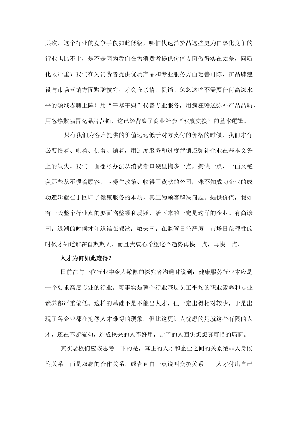 回归最基本的商业逻辑—服务营销行业的迷思与破局_第2页