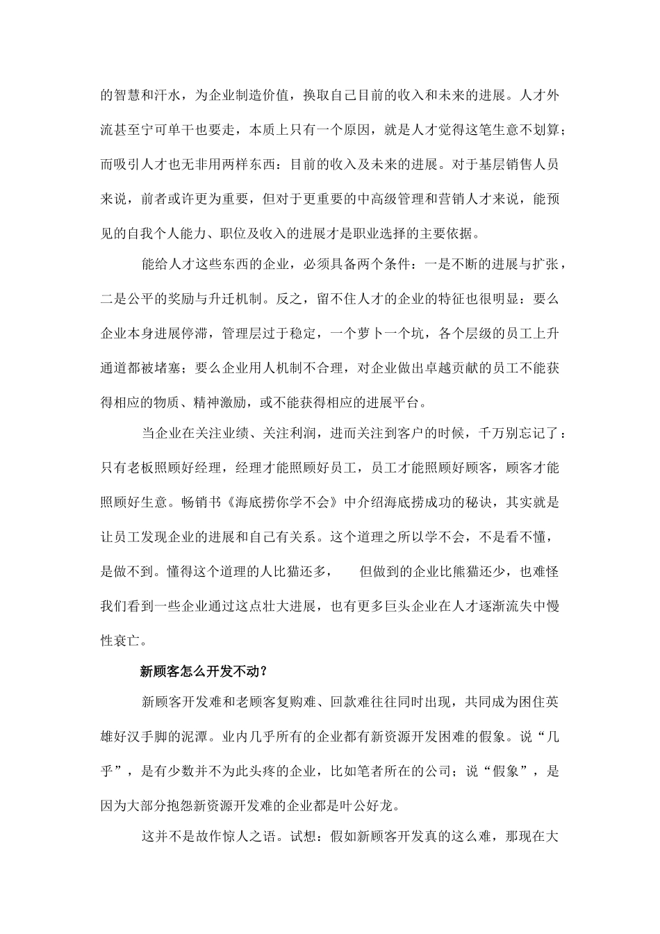 回归最基本的商业逻辑—服务营销行业的迷思与破局_第3页