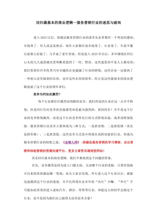 回归最基本的商业逻辑—服务营销行业的迷思与破局